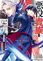 Repeat Vice: Akuyaku Kizoku wo Shinitakunai node Shitennou ni Naru no wo Yamemashita - Action, Adventure, Drama, Fantasy, Manga, Shounen